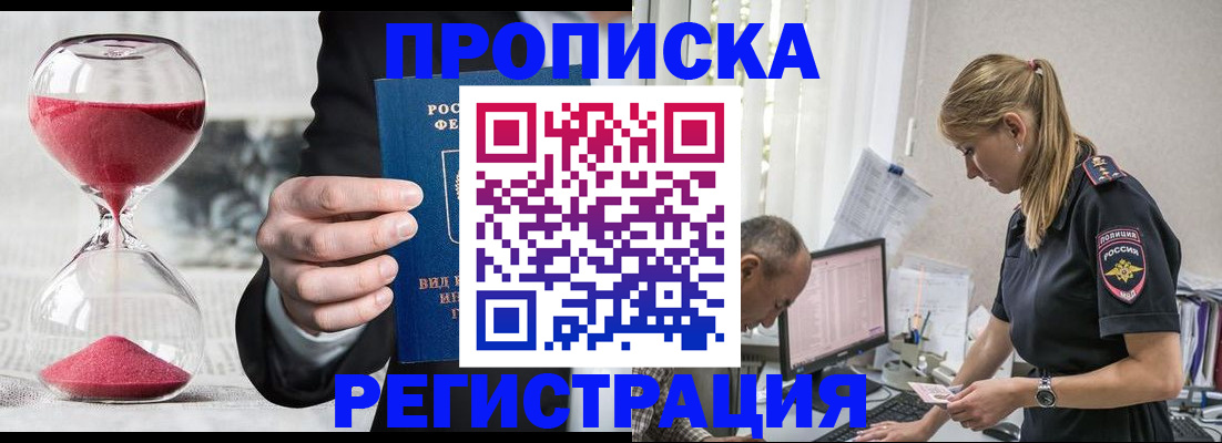 временная регистрация для всех в Мценске