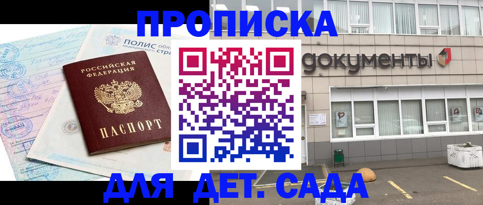 временная регистрация купить в Мценске