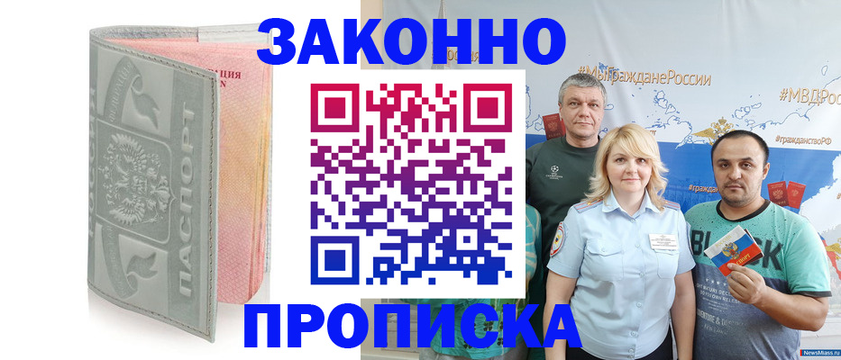 прописка в квартире в Мценске