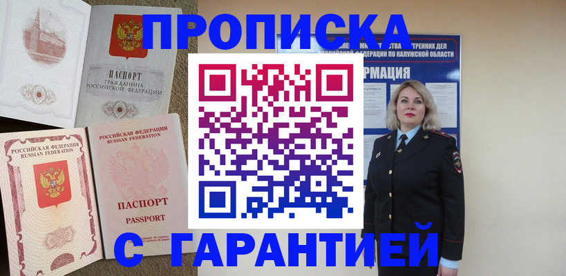 прописка поиск в Мценске