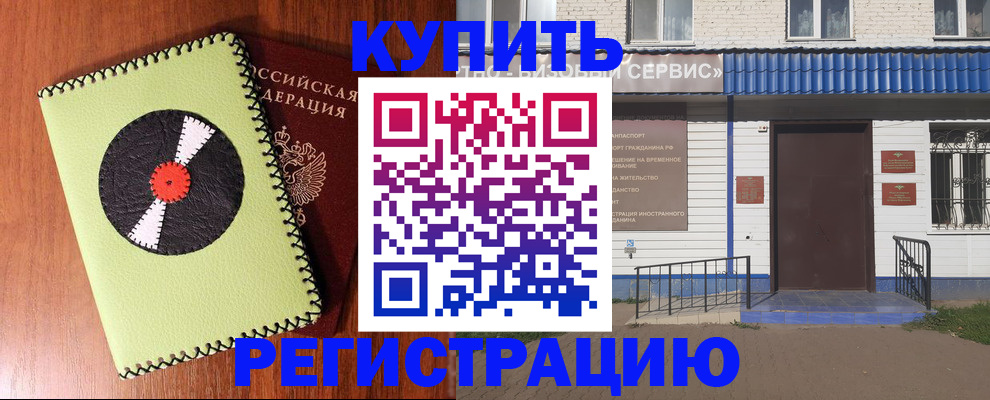 прописка законно в Мценске